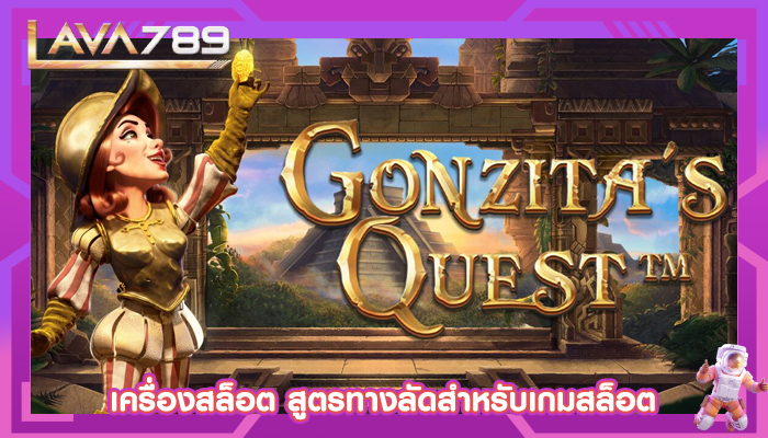 เครื่องสล็อต สูตรทางลัดสำหรับเกมสล็อต