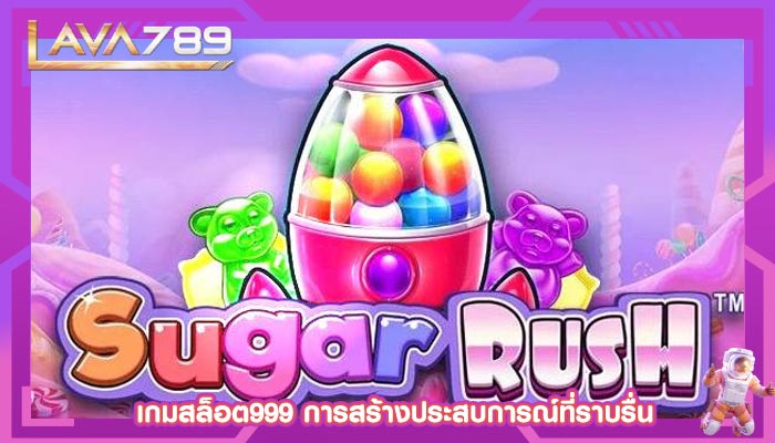 เกมสล็อต999 การสร้างประสบการณ์ที่ราบรื่น