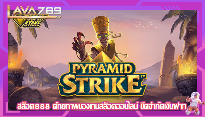 สล็อต888 ศักยภาพของเกมสล็อตออนไลน์ ขีดจำกัดเงินฝาก