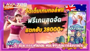 เว็บ สล็อต 888 ฟรีเครดิต พัฒนาให้ทันสมัยมากขึ้นในหลายด้าน
