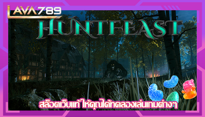สล็อตเว็บแท้ ให้คุณได้ทดลองเล่นเกมต่างๆ